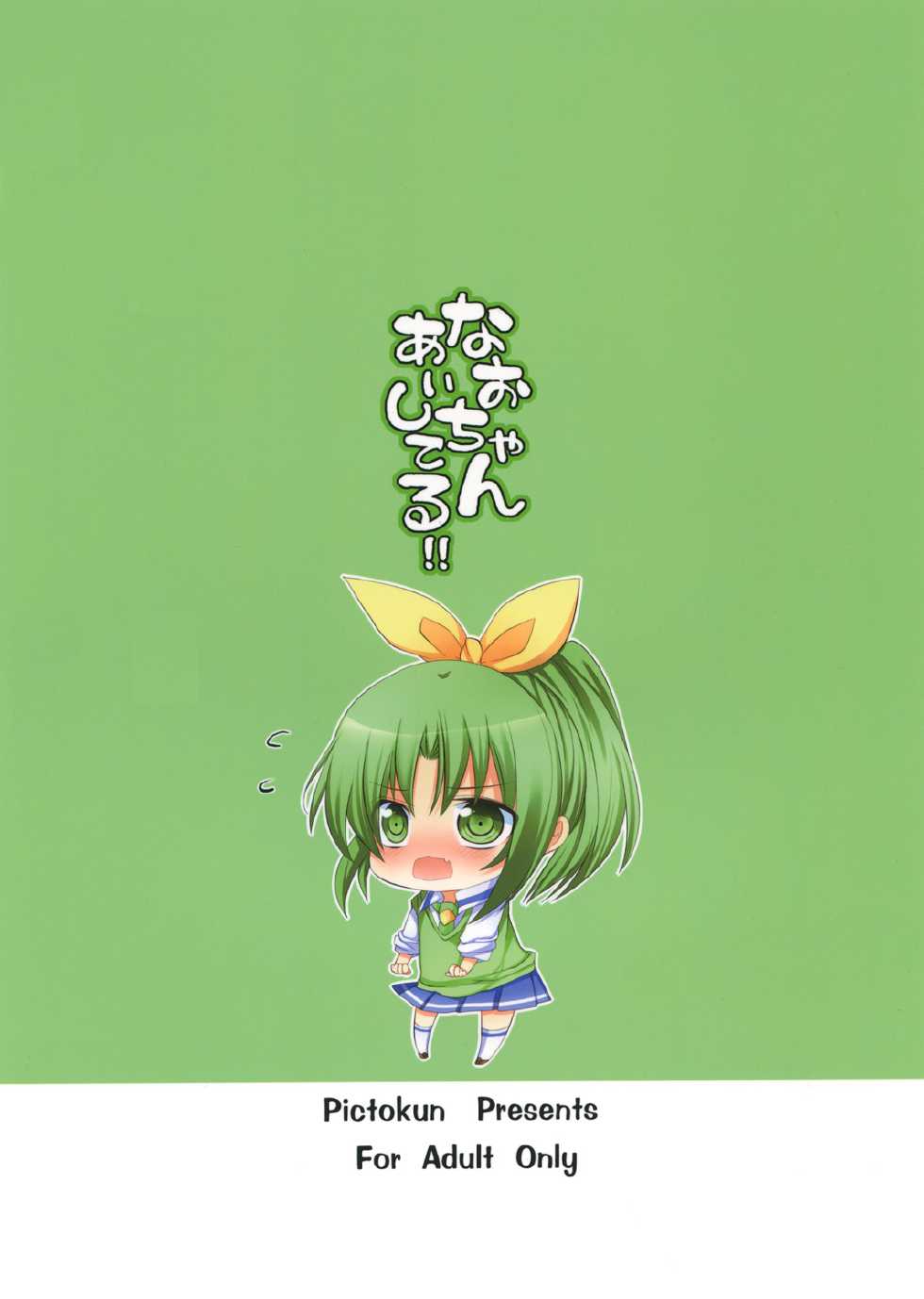 (C82) [Pictokun (Maruta Itsuki)] Nao-chan Aishiteru!! (Smile PreCure!) - Page 14