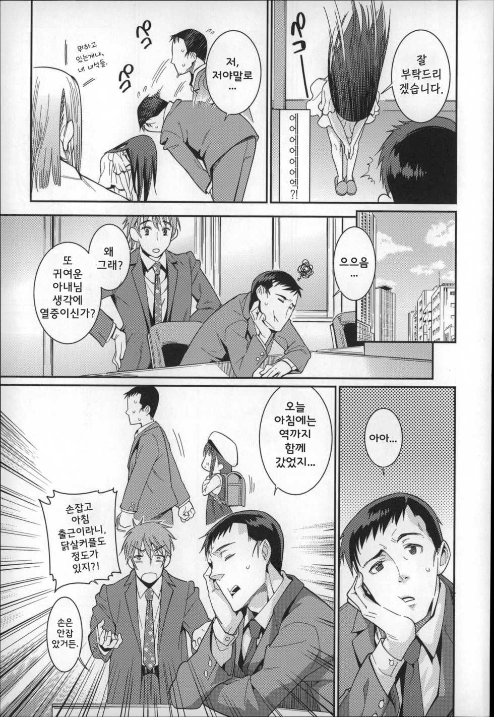 [Gengorou] Osanazuma to Issho | 어린아내 와 함께 [Korean] - Page 9