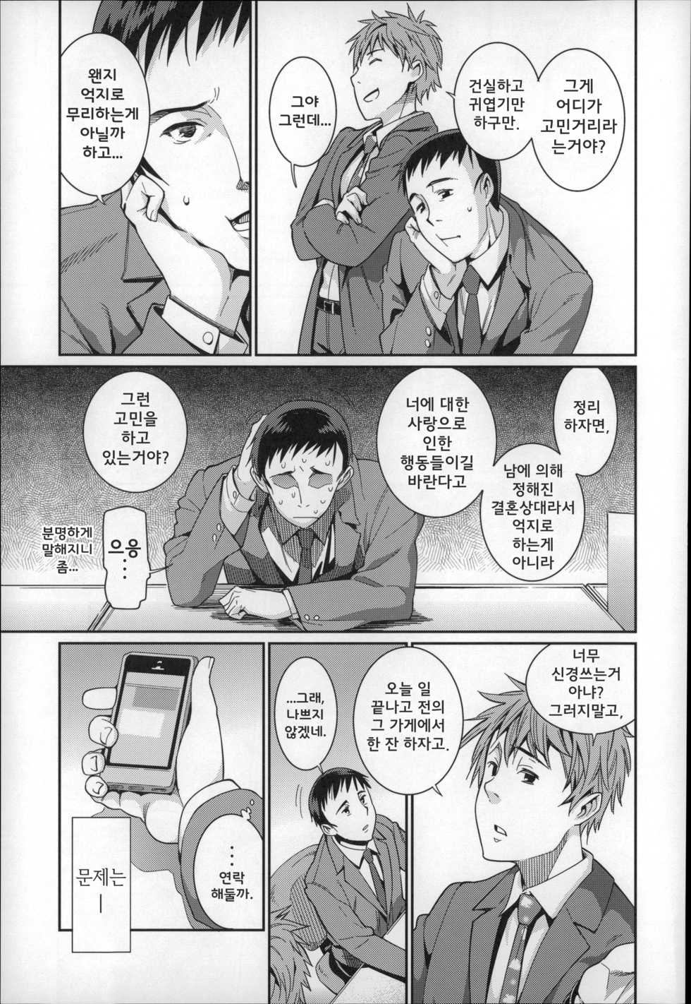 [Gengorou] Osanazuma to Issho | 어린아내 와 함께 [Korean] - Page 11