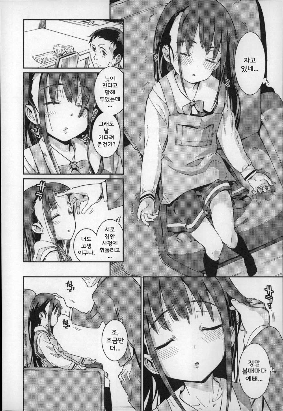 [Gengorou] Osanazuma to Issho | 어린아내 와 함께 [Korean] - Page 14