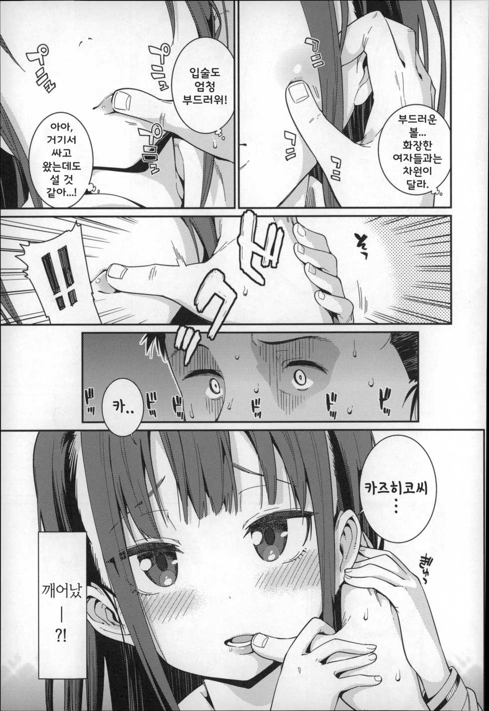[Gengorou] Osanazuma to Issho | 어린아내 와 함께 [Korean] - Page 15