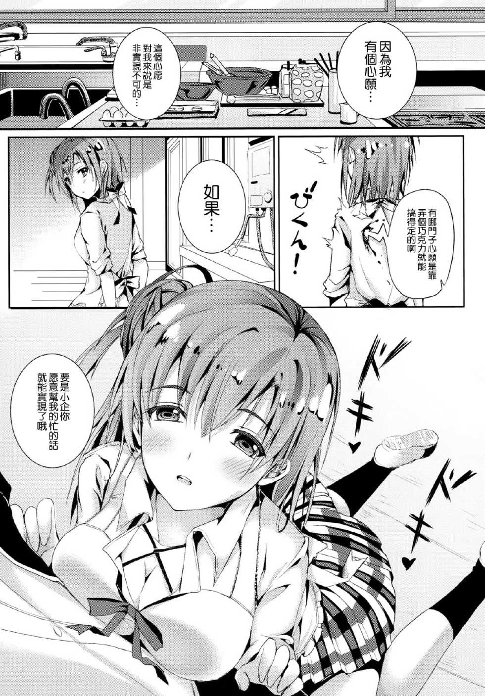 (C88) [TwinBox (Maki, Tama)] Yahari Shojo no Watashi wa Machigatte Ii janai. (Yahari Ore no Seishun Love Come wa Machigatteiru.) [Chinese] [空気系☆漢化] - Page 7