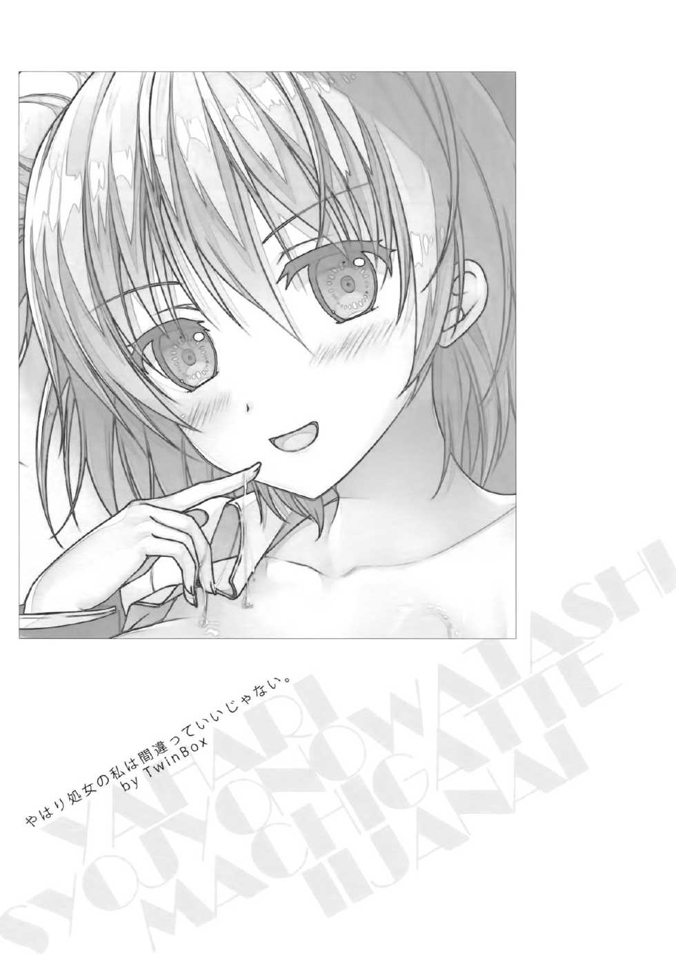 (C88) [TwinBox (Maki, Tama)] Yahari Shojo no Watashi wa Machigatte Ii janai. (Yahari Ore no Seishun Love Come wa Machigatteiru.) - Page 3