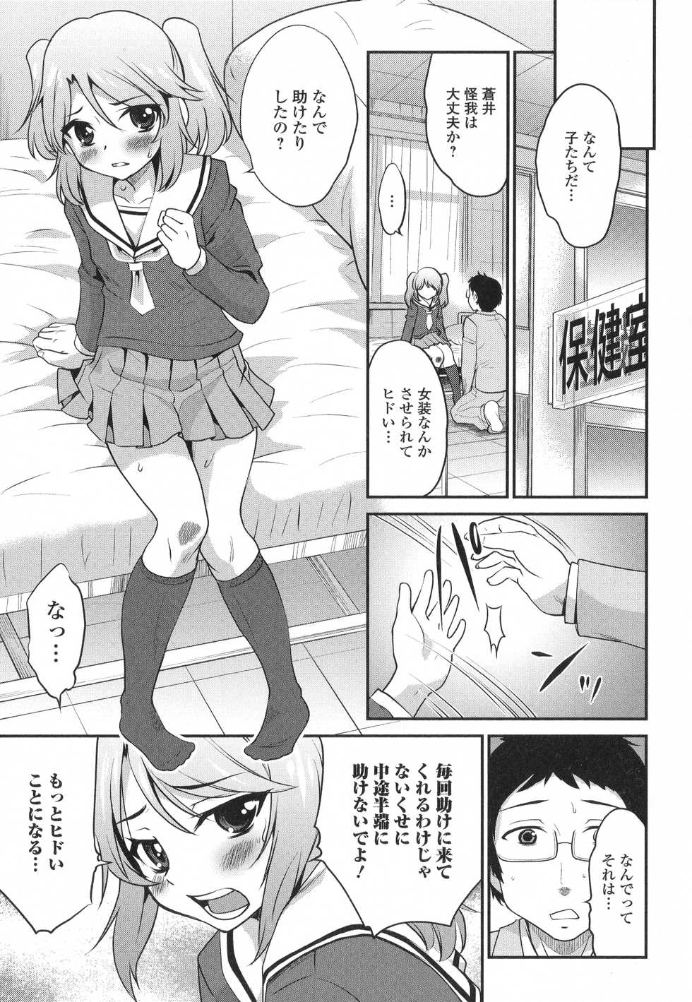 [Anthology] Otoko no Ko-llection! II - Page 39
