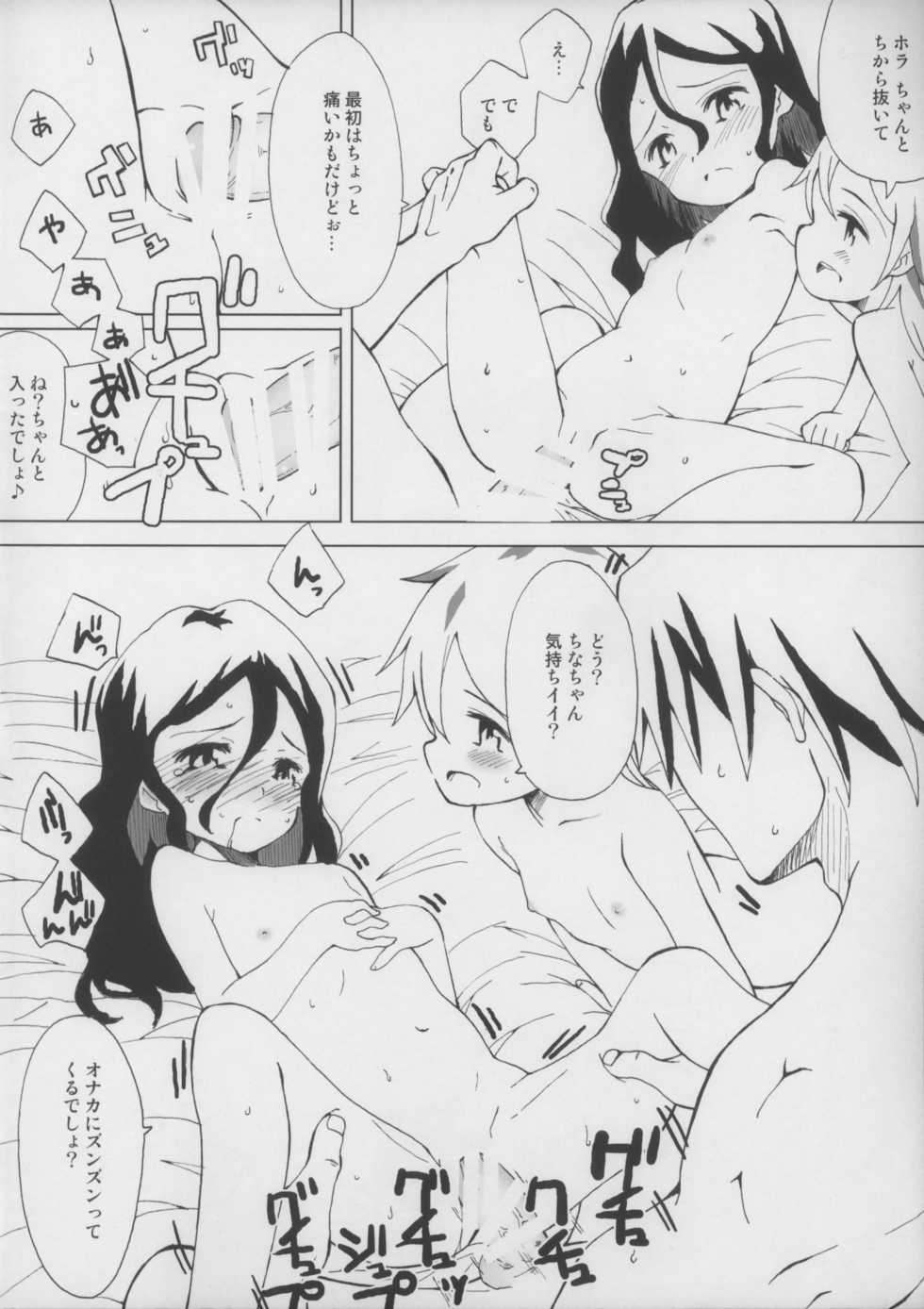 (COMITIA108) [Littleollie (Deburasu)] Imouto no Tomodachi - Page 8