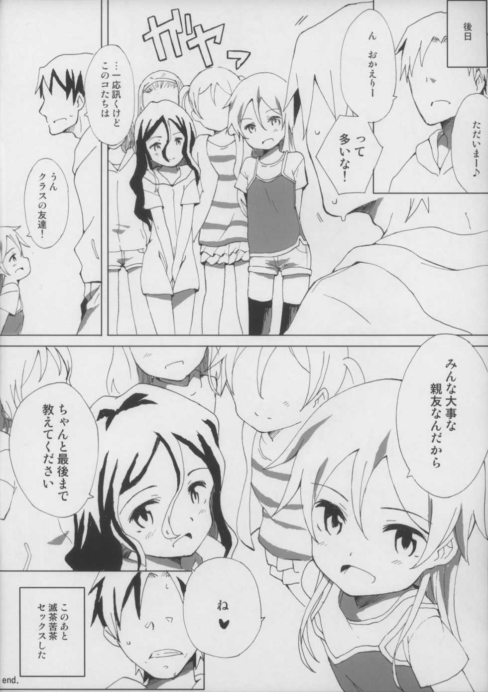 (COMITIA108) [Littleollie (Deburasu)] Imouto no Tomodachi - Page 14
