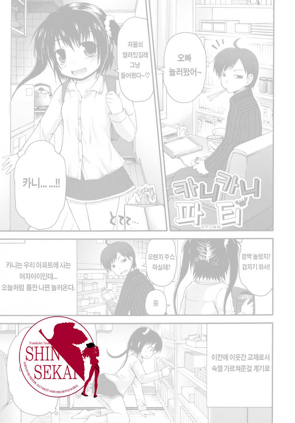 [Fujisaka Lyric] Kani-Kani Party (Pure Puri Children) [Korean] [Team Shinsekai] - Page 1