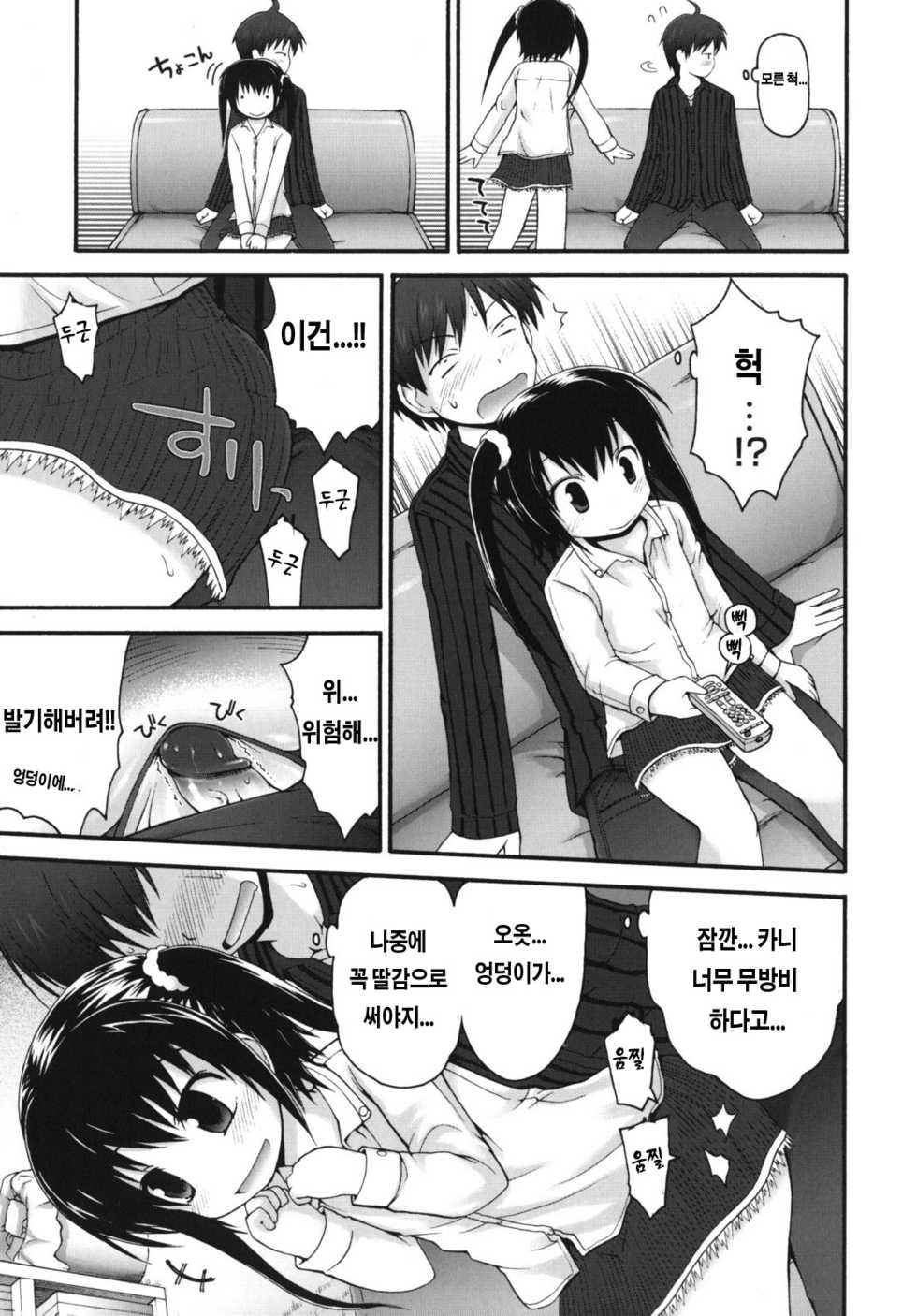 [Fujisaka Lyric] Kani-Kani Party (Pure Puri Children) [Korean] [Team Shinsekai] - Page 4