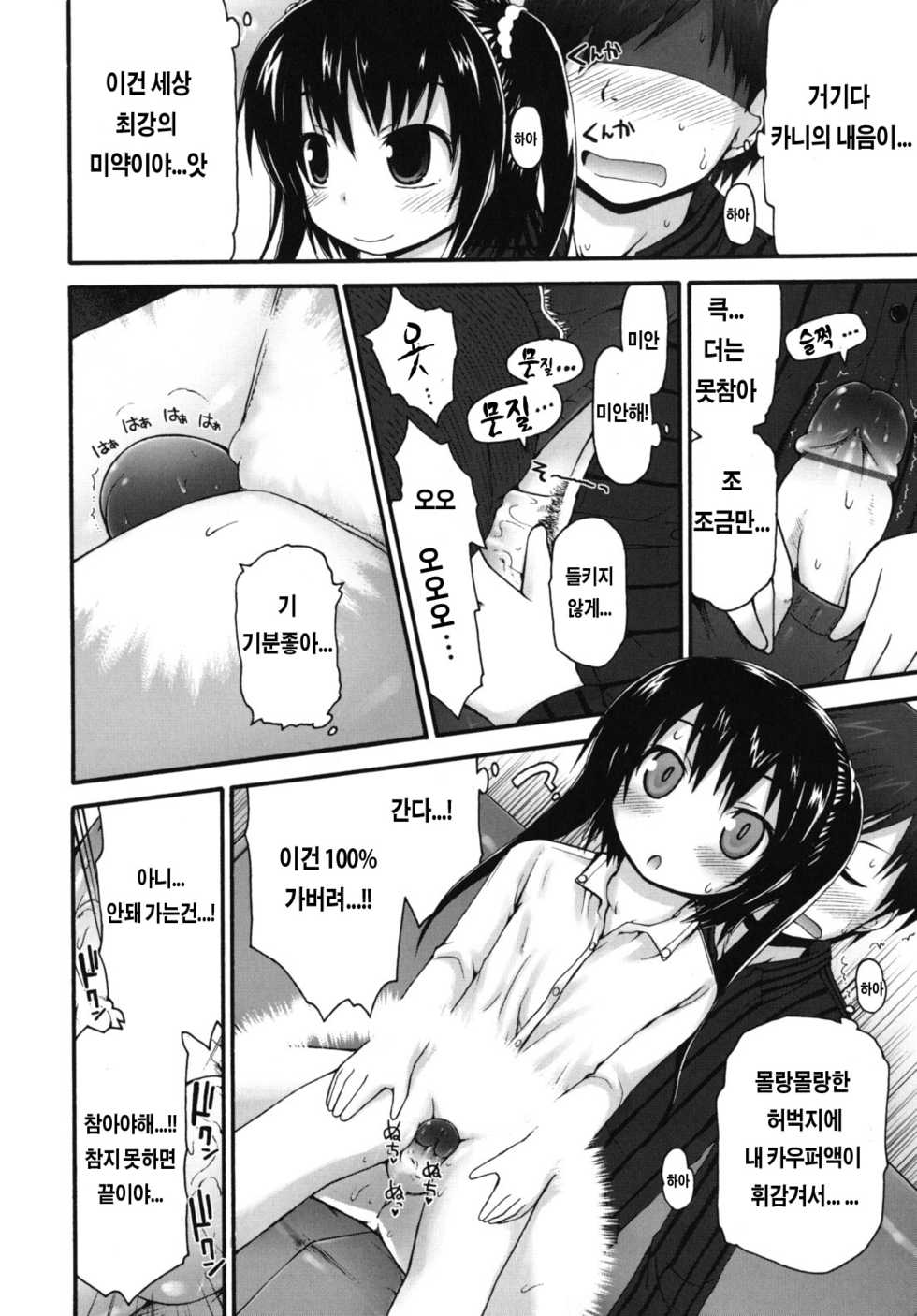 [Fujisaka Lyric] Kani-Kani Party (Pure Puri Children) [Korean] [Team Shinsekai] - Page 5