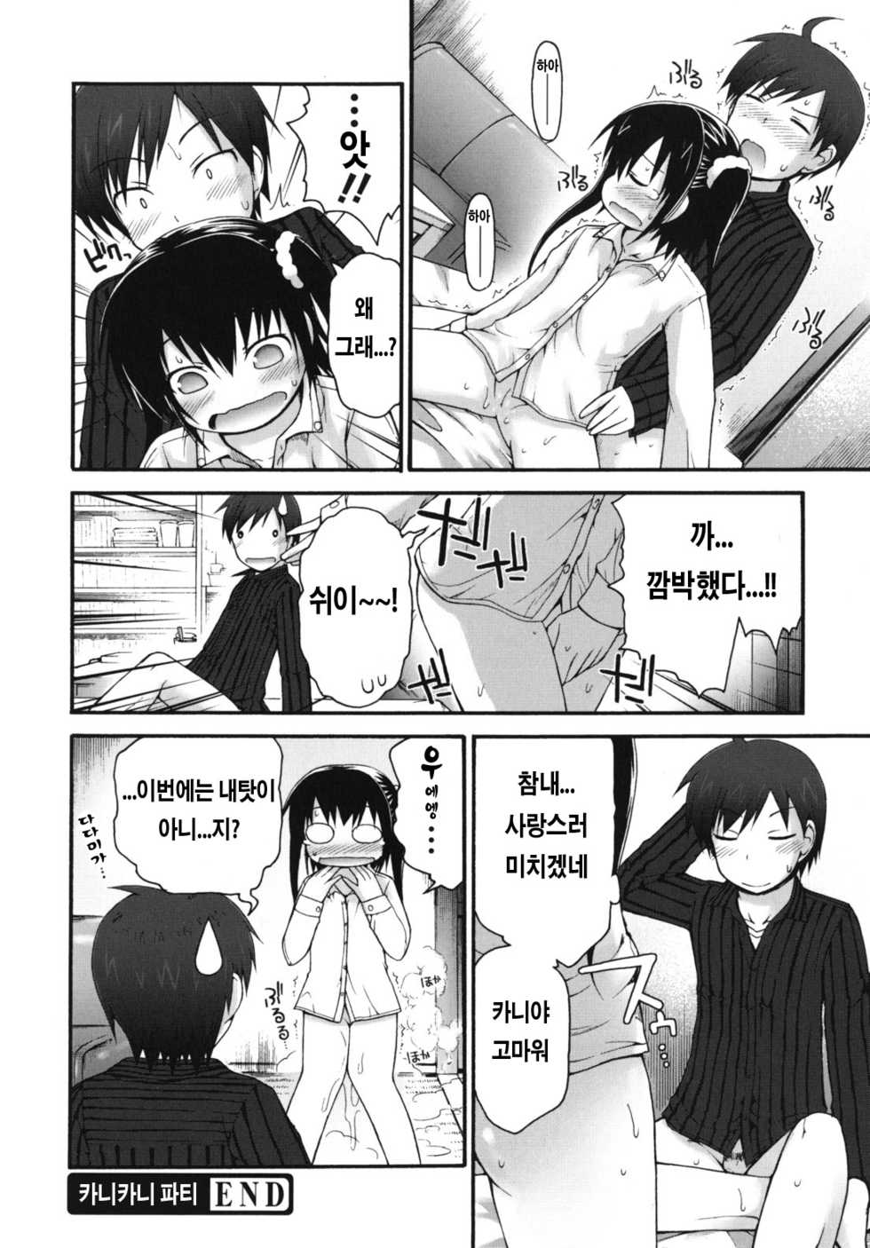 [Fujisaka Lyric] Kani-Kani Party (Pure Puri Children) [Korean] [Team Shinsekai] - Page 17