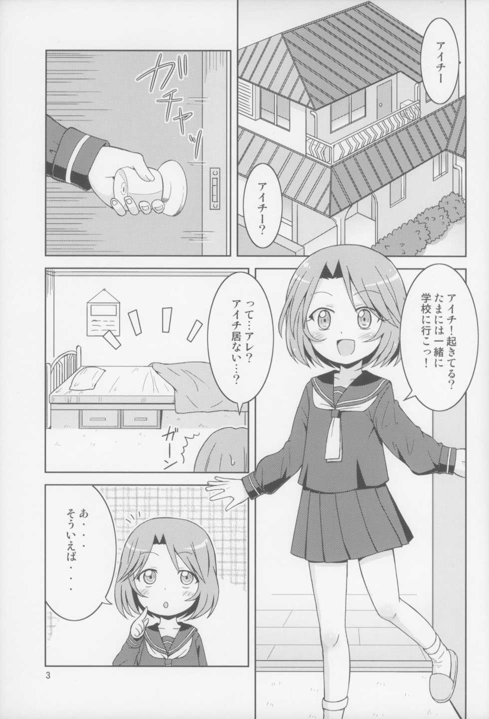 (C85) [Tori no Ya (Mashikodori)] Mada Ani ni Kamaitai Otoshigoro (Cardfight!! Vanguard) - Page 3