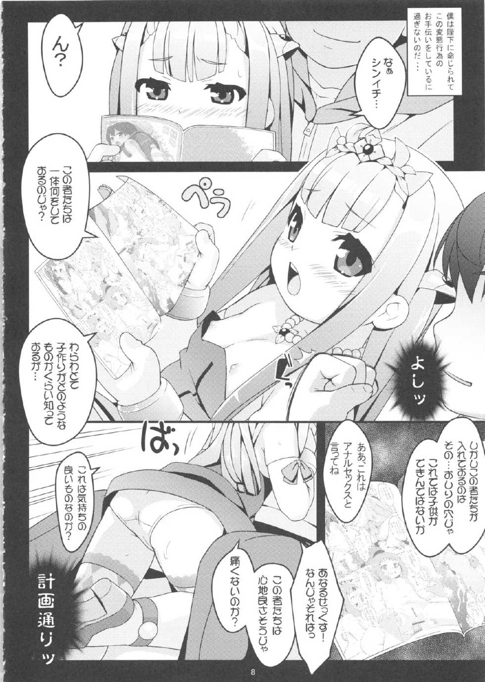 (C85) [Sniff Dogs (Ujiie Moku)] Petralka and anal company (Outbreak Company) - Page 8