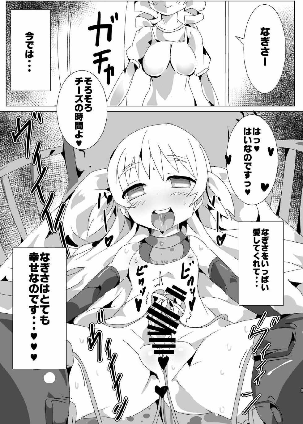 (Mou Nanimo Kowaku Nai 18) [Gedoudan (Gedou Danshaku)] Mahou Shoujo HD Part 2 MamiNagi Seikatsu Hen (Puella Magi Madoka Magica) - Page 4