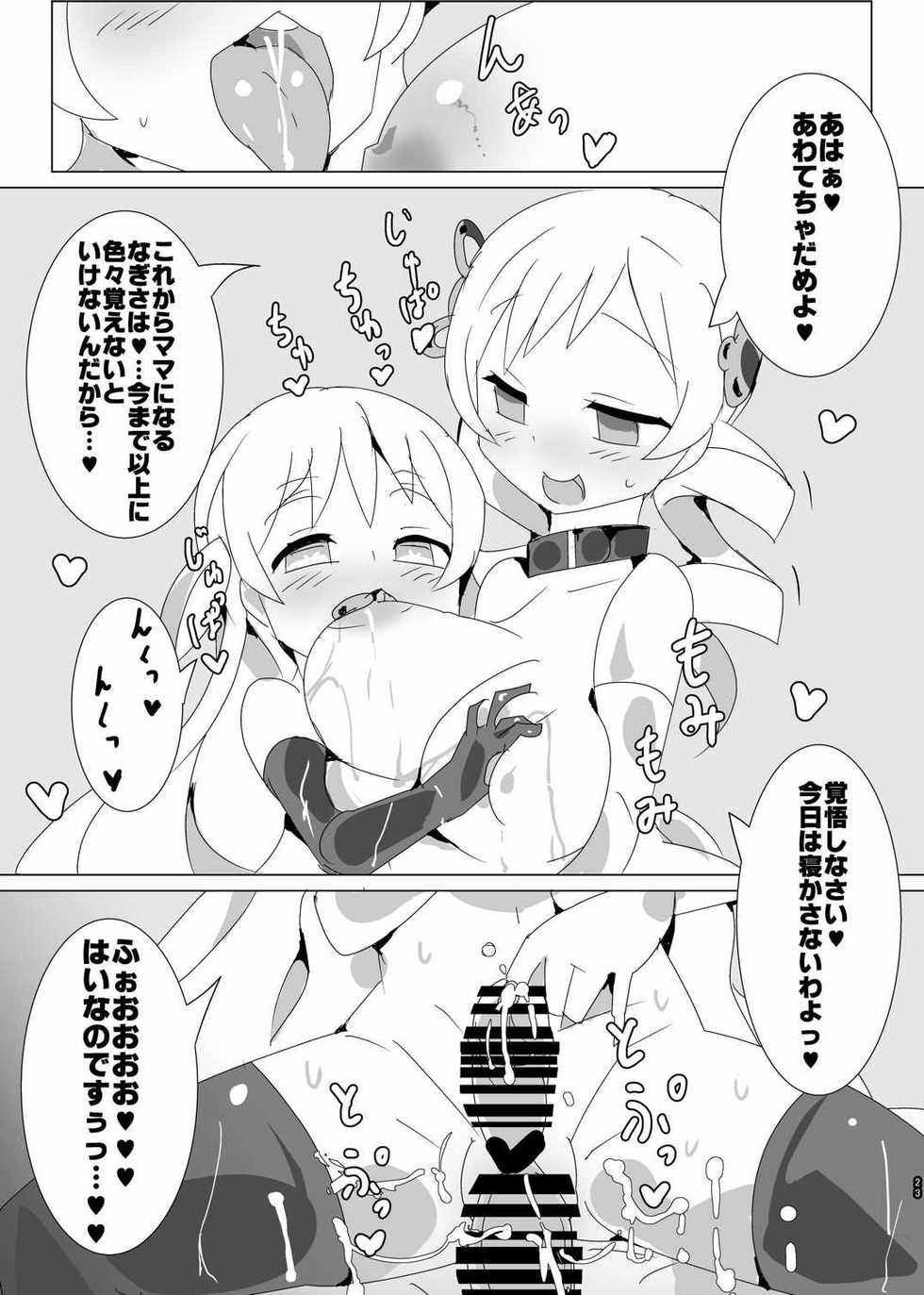 (Mou Nanimo Kowaku Nai 18) [Gedoudan (Gedou Danshaku)] Mahou Shoujo HD Part 2 MamiNagi Seikatsu Hen (Puella Magi Madoka Magica) - Page 22