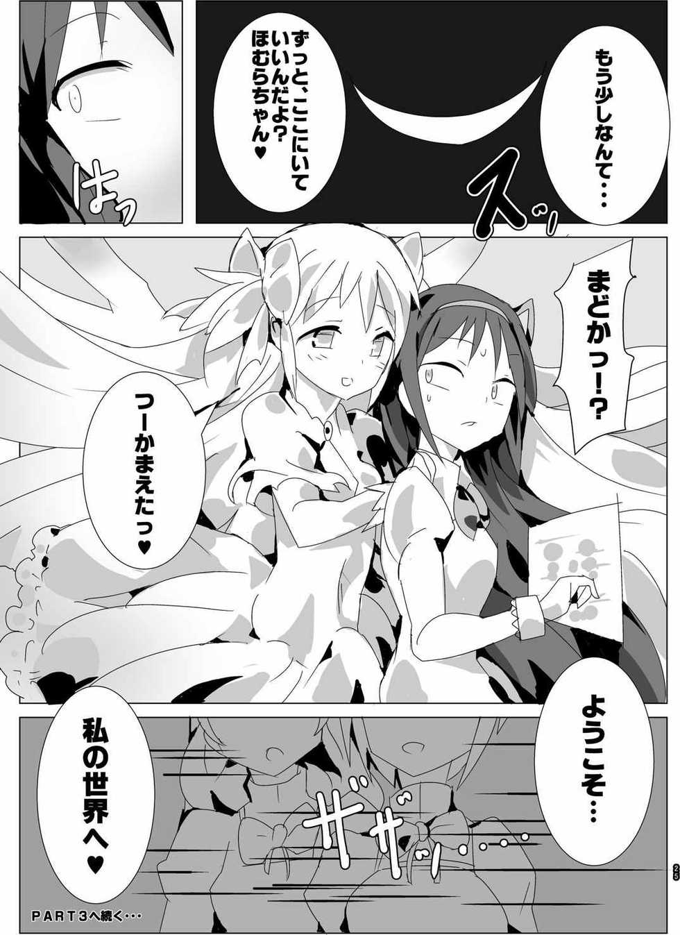 (Mou Nanimo Kowaku Nai 18) [Gedoudan (Gedou Danshaku)] Mahou Shoujo HD Part 2 MamiNagi Seikatsu Hen (Puella Magi Madoka Magica) - Page 24