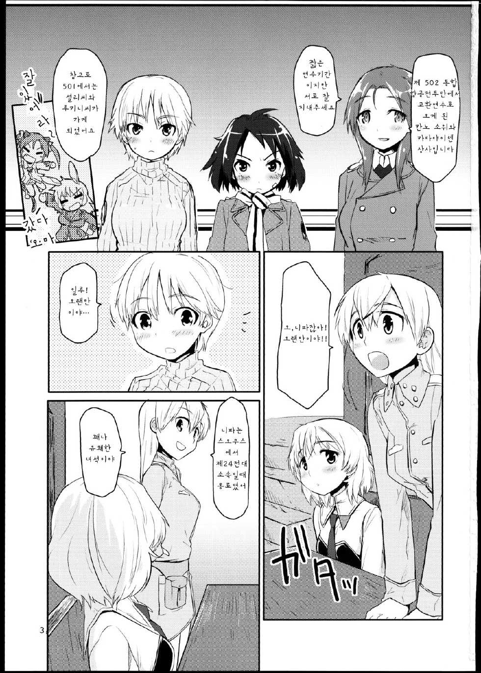 (C80) [Peθ (Mozu)] Kesäkolmio (Strike Witches) [Korean] [팀 아토스] - Page 2