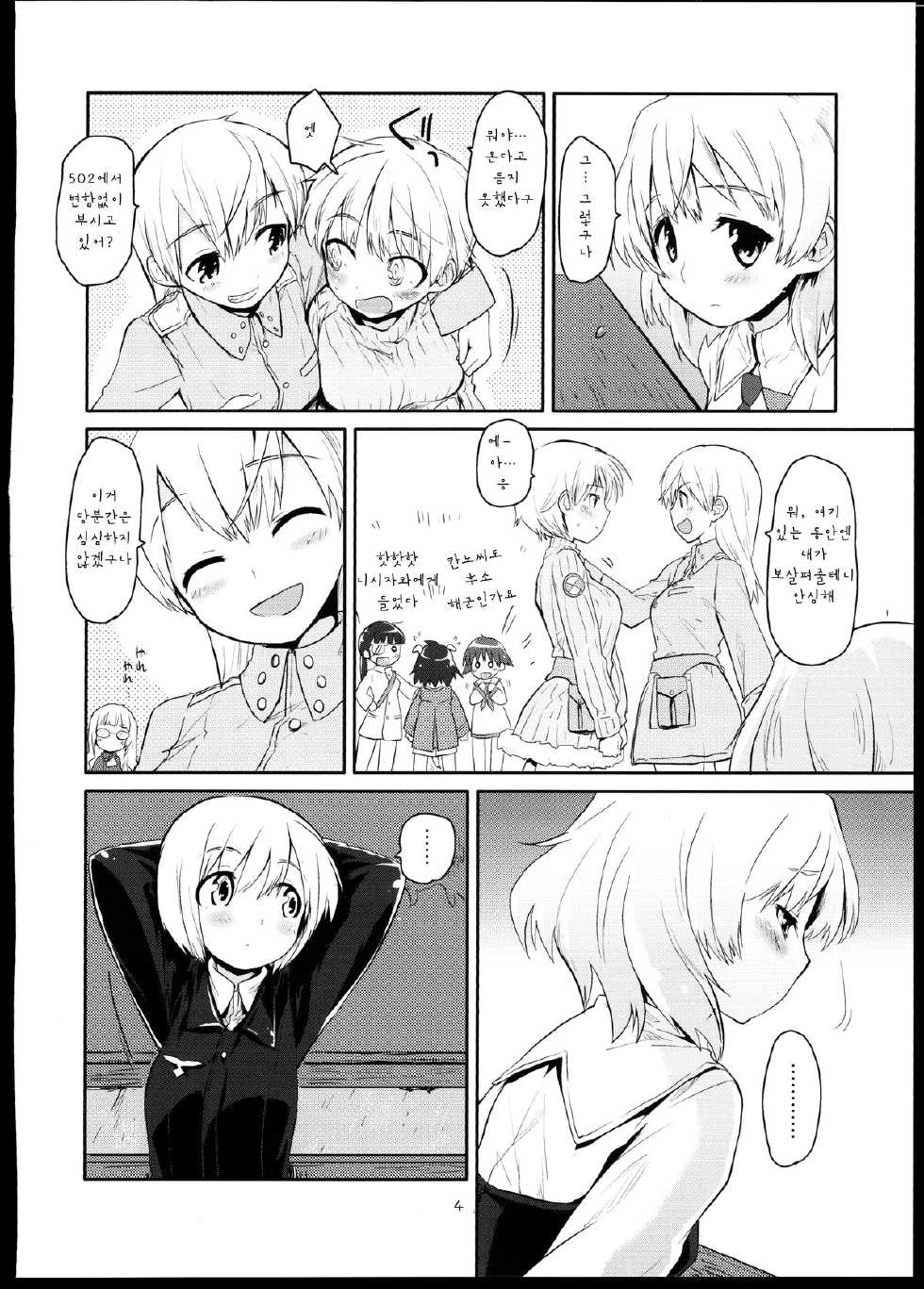 (C80) [Peθ (Mozu)] Kesäkolmio (Strike Witches) [Korean] [팀 아토스] - Page 3