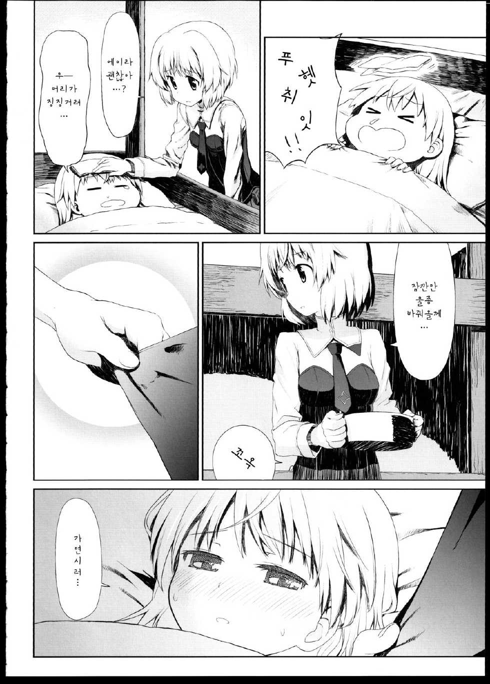 (C80) [Peθ (Mozu)] Kesäkolmio (Strike Witches) [Korean] [팀 아토스] - Page 21