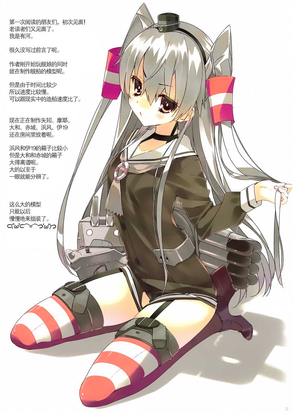(Ware, Yasen Totsunyuusu!) [ActiveMover (Arikawa Satoru)] Kuchikukan Amatsukaze Seibi Kiroku (Kantai Collection -KanColle-) [Chinese] [绅士仓库汉化] - Page 3