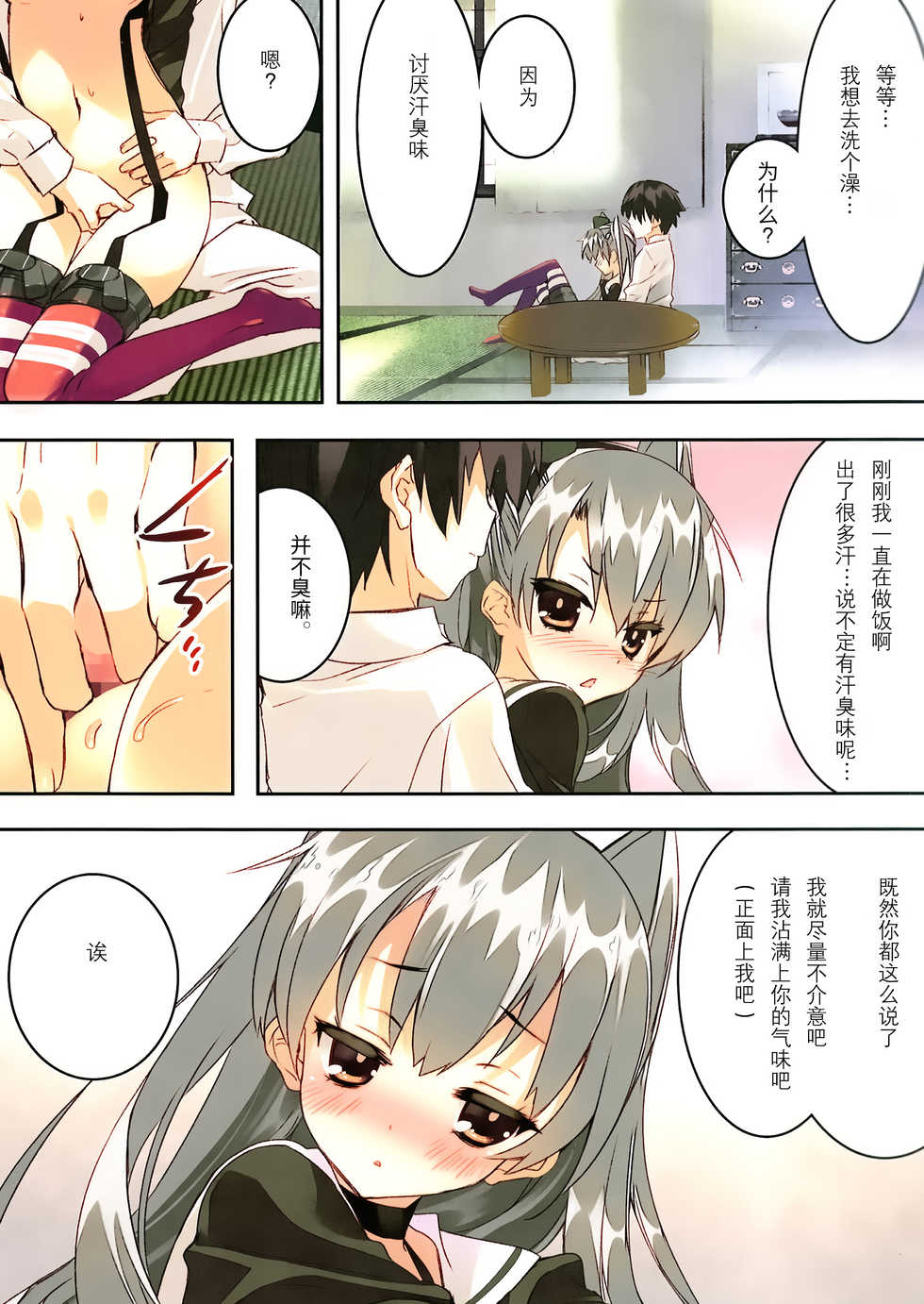 (Ware, Yasen Totsunyuusu!) [ActiveMover (Arikawa Satoru)] Kuchikukan Amatsukaze Seibi Kiroku (Kantai Collection -KanColle-) [Chinese] [绅士仓库汉化] - Page 9