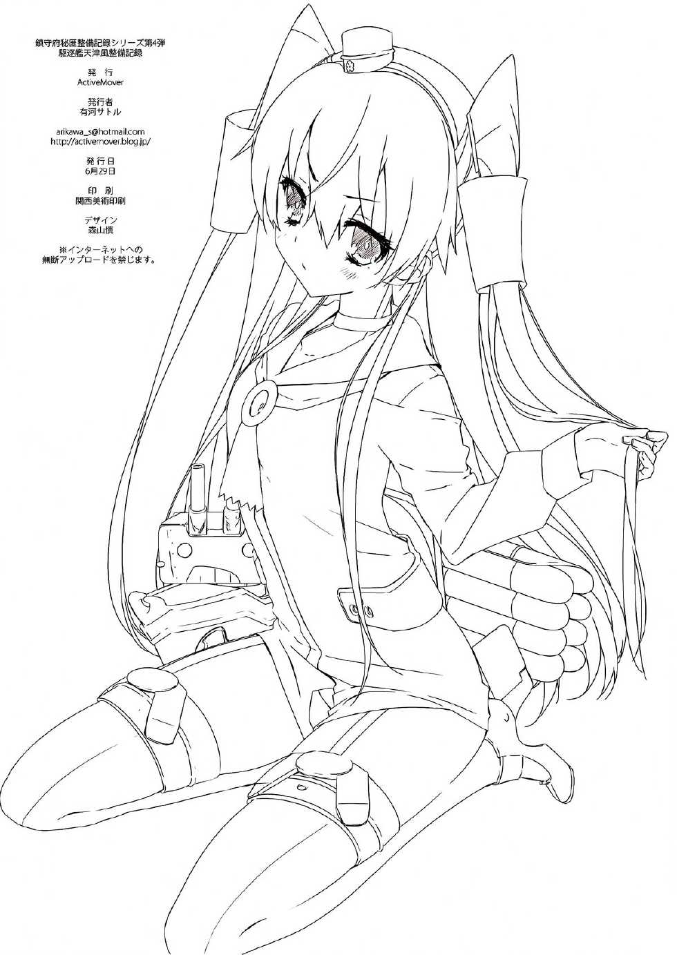 (Ware, Yasen Totsunyuusu!) [ActiveMover (Arikawa Satoru)] Kuchikukan Amatsukaze Seibi Kiroku (Kantai Collection -KanColle-) [Chinese] [绅士仓库汉化] - Page 18