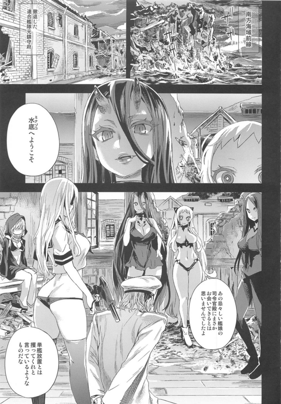 (C86) [Fatalpulse (Asanagi)] VictimGirls 17 SOS -savage our souls- (Kantai Collection -KanColle-) - Page 3