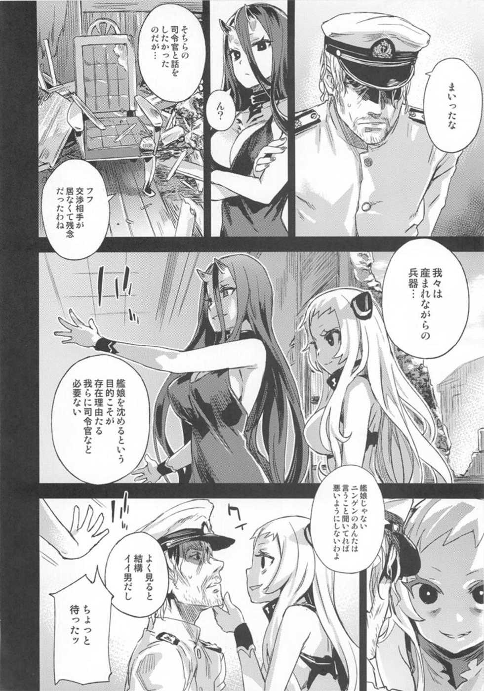 (C86) [Fatalpulse (Asanagi)] VictimGirls 17 SOS -savage our souls- (Kantai Collection -KanColle-) - Page 4