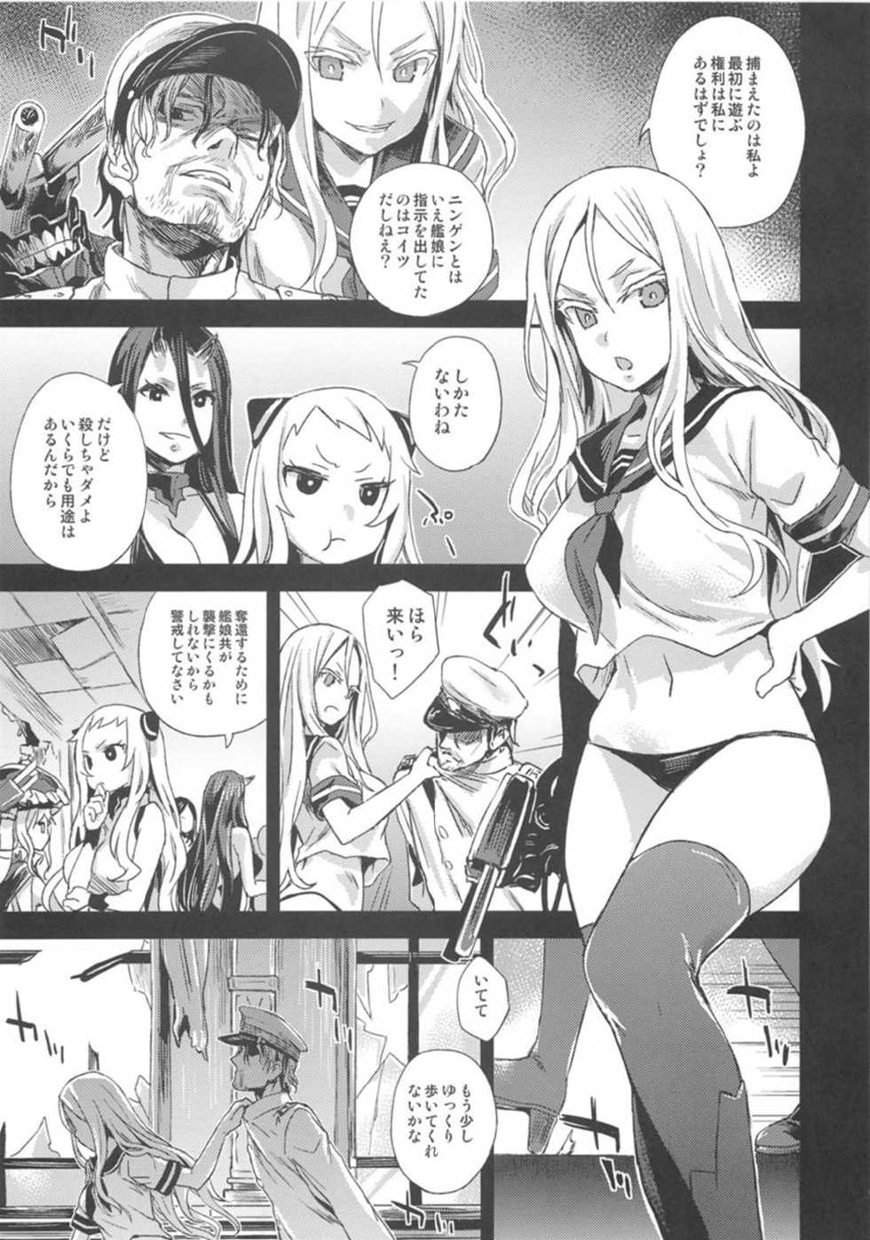 (C86) [Fatalpulse (Asanagi)] VictimGirls 17 SOS -savage our souls- (Kantai Collection -KanColle-) - Page 5