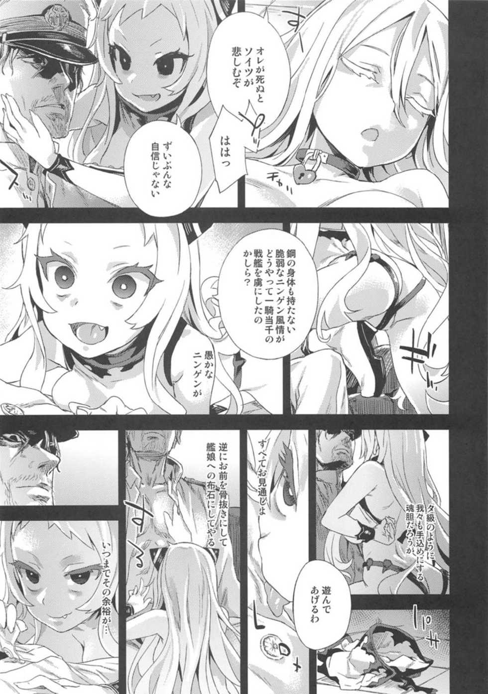 (C86) [Fatalpulse (Asanagi)] VictimGirls 17 SOS -savage our souls- (Kantai Collection -KanColle-) - Page 13
