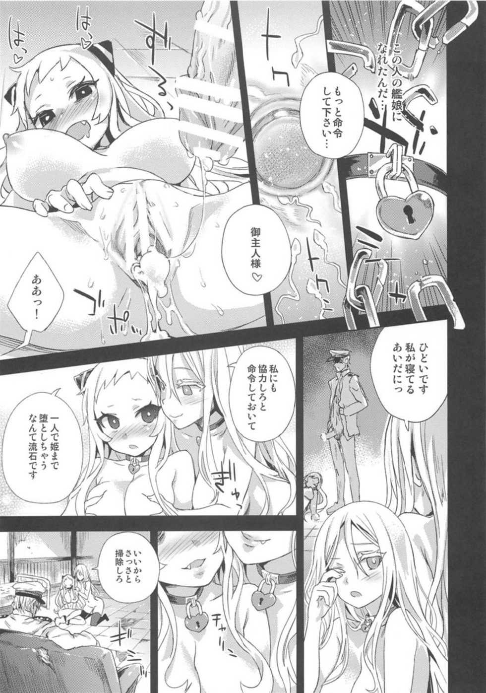 (C86) [Fatalpulse (Asanagi)] VictimGirls 17 SOS -savage our souls- (Kantai Collection -KanColle-) - Page 25