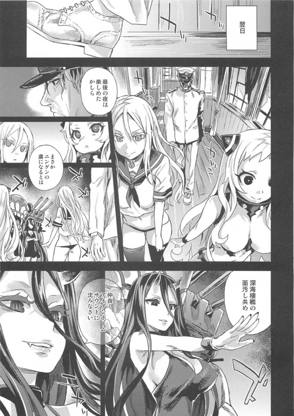 (C86) [Fatalpulse (Asanagi)] VictimGirls 17 SOS -savage our souls- (Kantai Collection -KanColle-) - Page 27