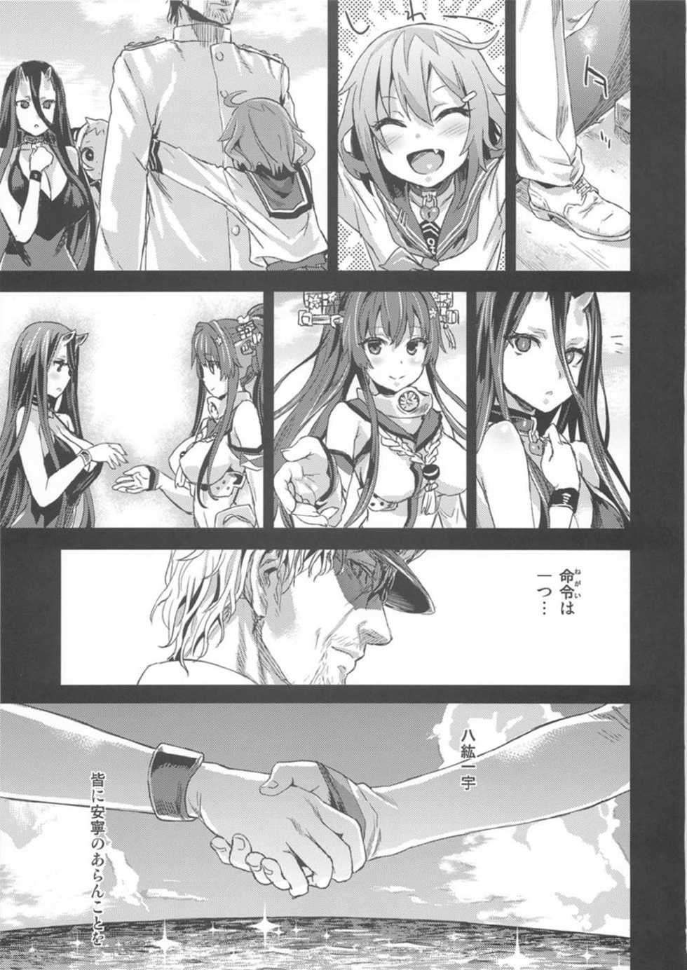 (C86) [Fatalpulse (Asanagi)] VictimGirls 17 SOS -savage our souls- (Kantai Collection -KanColle-) - Page 33