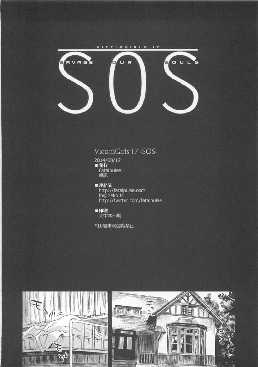 (C86) [Fatalpulse (Asanagi)] VictimGirls 17 SOS -savage our souls- (Kantai Collection -KanColle-) - Page 34