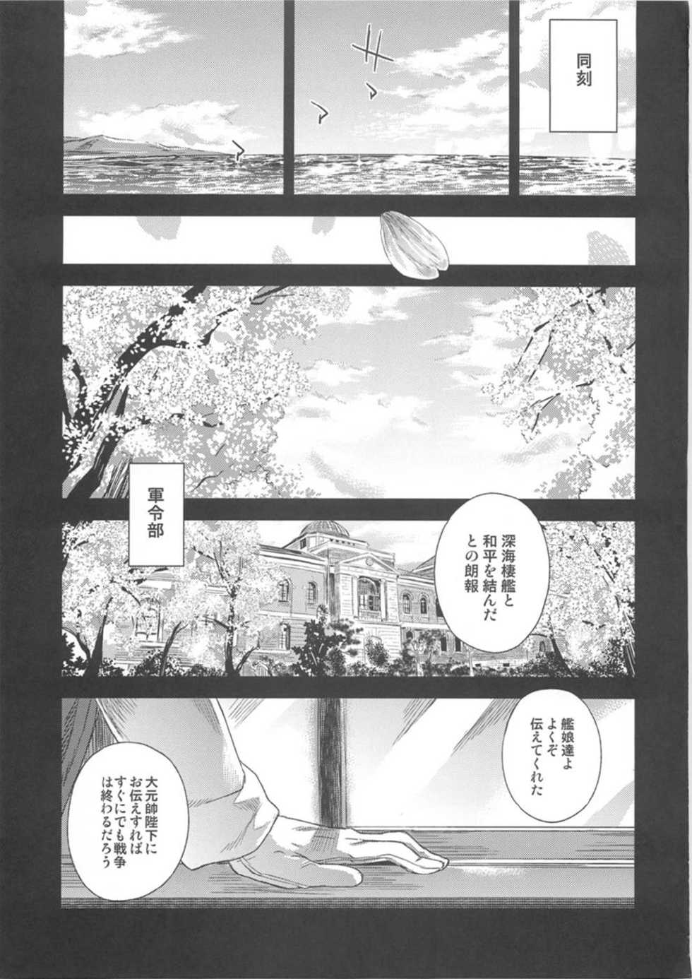 (C86) [Fatalpulse (Asanagi)] VictimGirls 17 SOS -savage our souls- (Kantai Collection -KanColle-) - Page 37