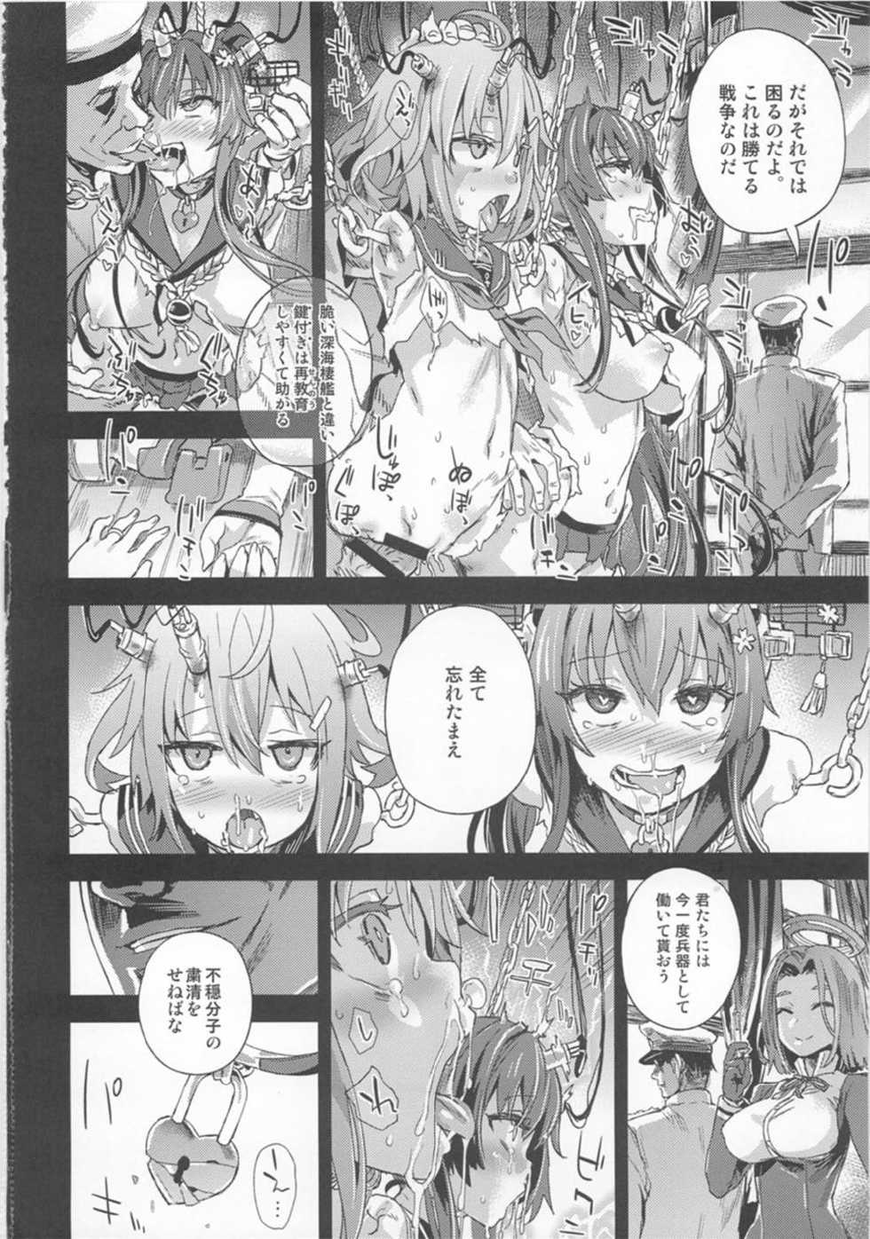 (C86) [Fatalpulse (Asanagi)] VictimGirls 17 SOS -savage our souls- (Kantai Collection -KanColle-) - Page 38