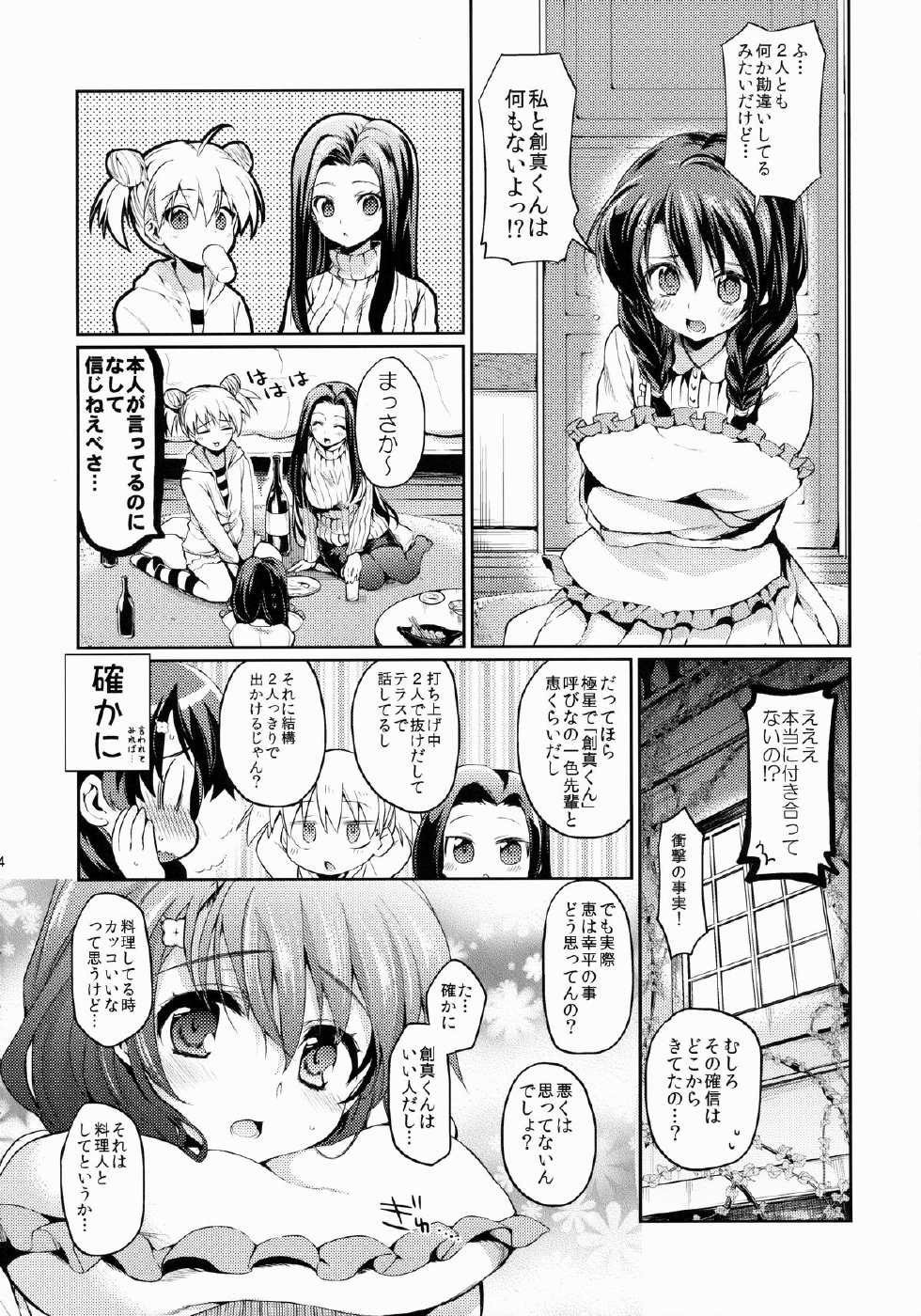(C87) [Hirusuta (Taira Kosaka)] Houkago Hospitality (Shokugeki no Soma) - Page 3