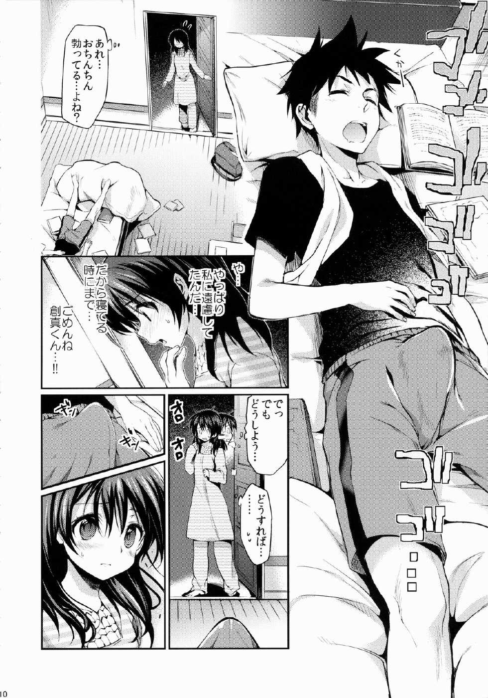 (C87) [Hirusuta (Taira Kosaka)] Houkago Hospitality (Shokugeki no Soma) - Page 9