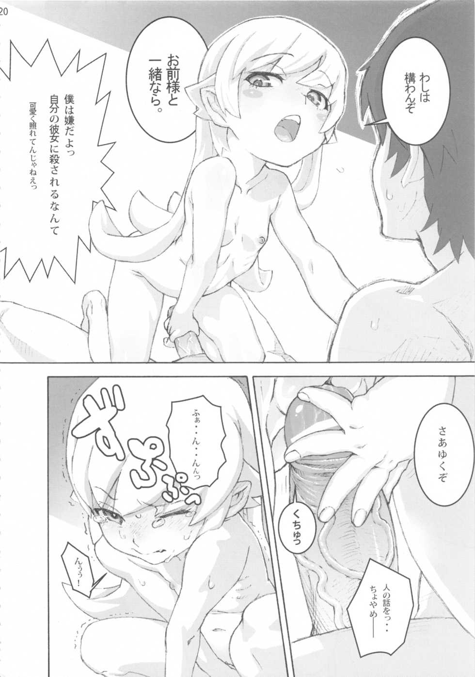 (C84) [N.N.F.S (Various)] Oshino Shinobu 100P (Bakemonogatari) - Page 20