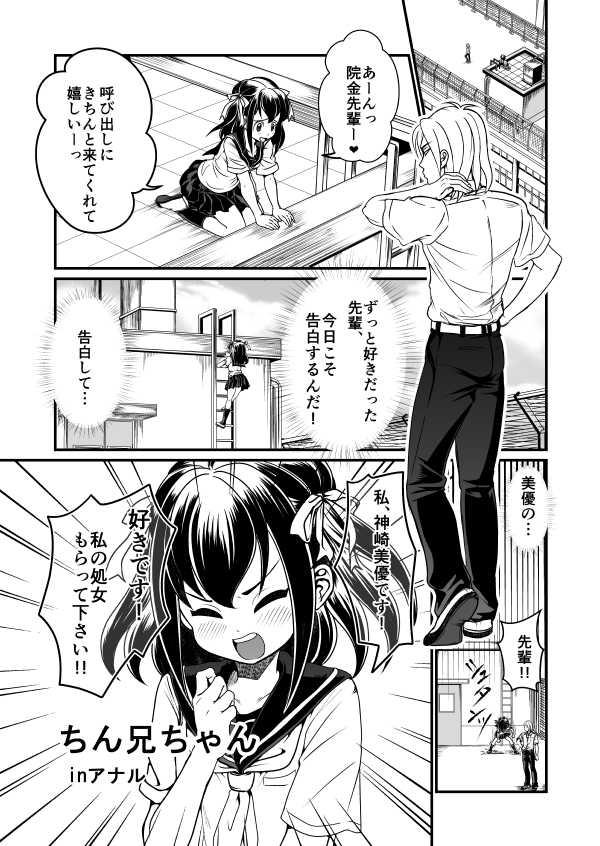 [Teru] Chin Nii-chan in Anal - Page 1