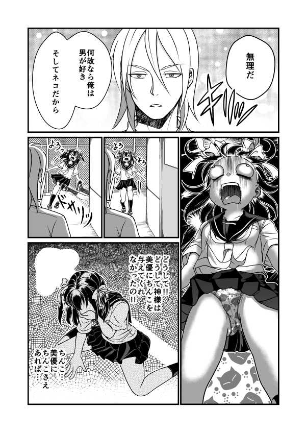 [Teru] Chin Nii-chan in Anal - Page 2