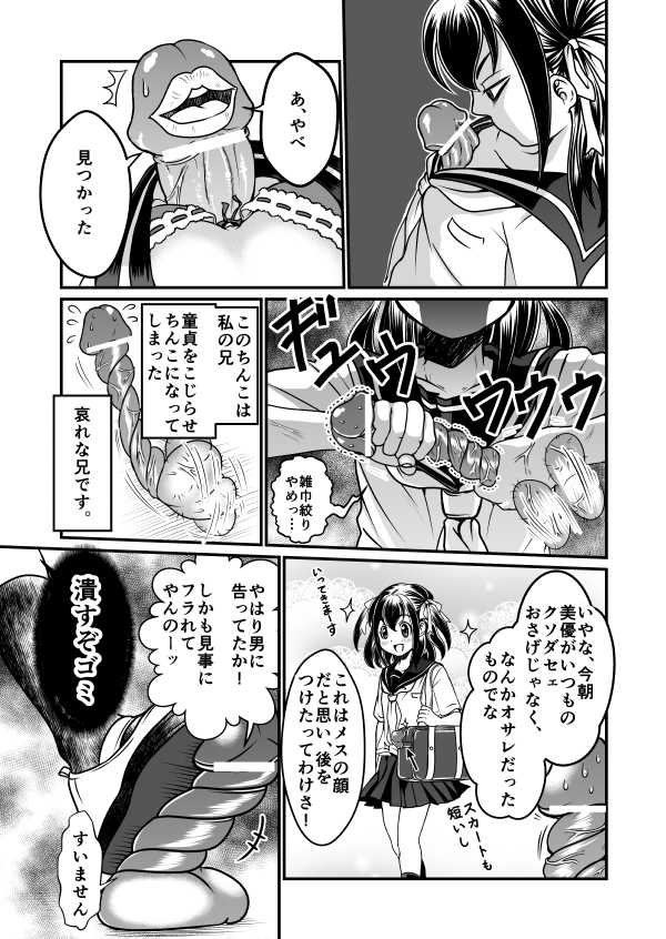 [Teru] Chin Nii-chan in Anal - Page 3