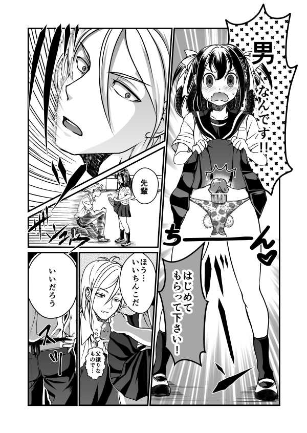 [Teru] Chin Nii-chan in Anal - Page 5