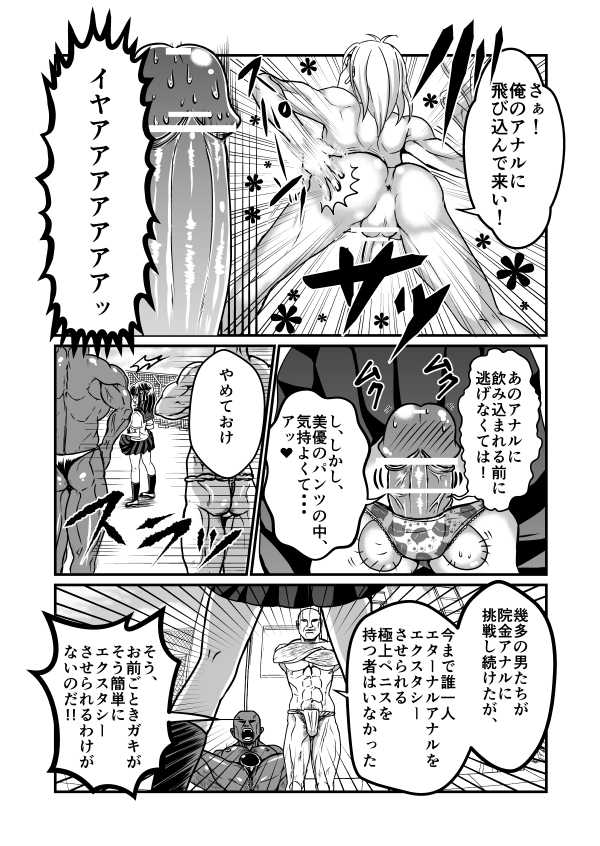 [Teru] Chin Nii-chan in Anal - Page 6