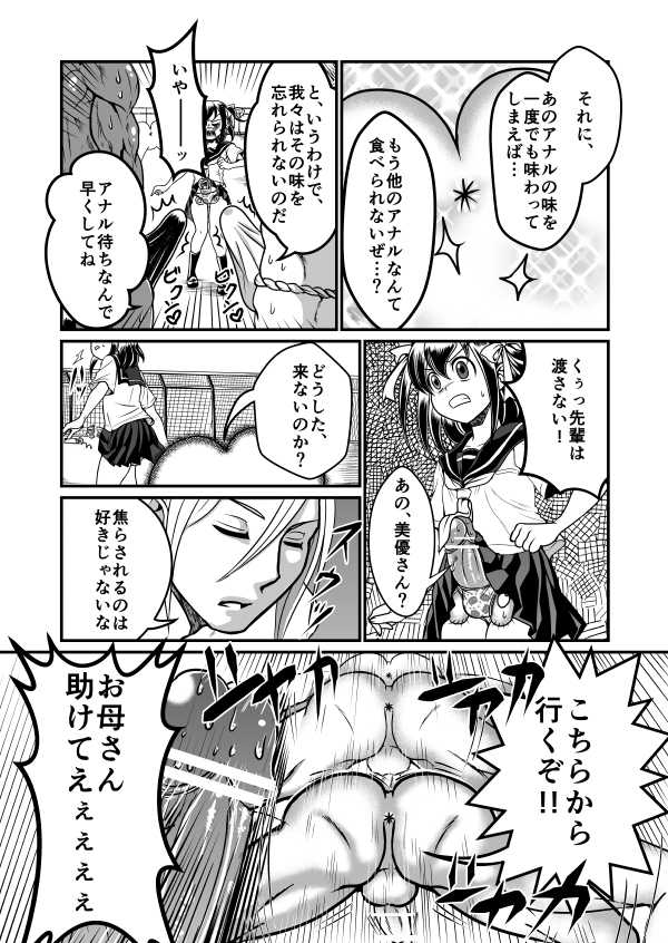 [Teru] Chin Nii-chan in Anal - Page 7