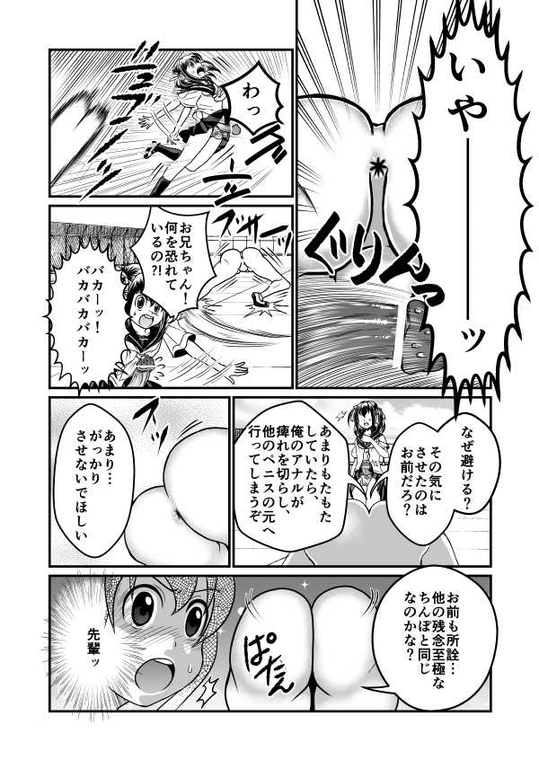 [Teru] Chin Nii-chan in Anal - Page 8