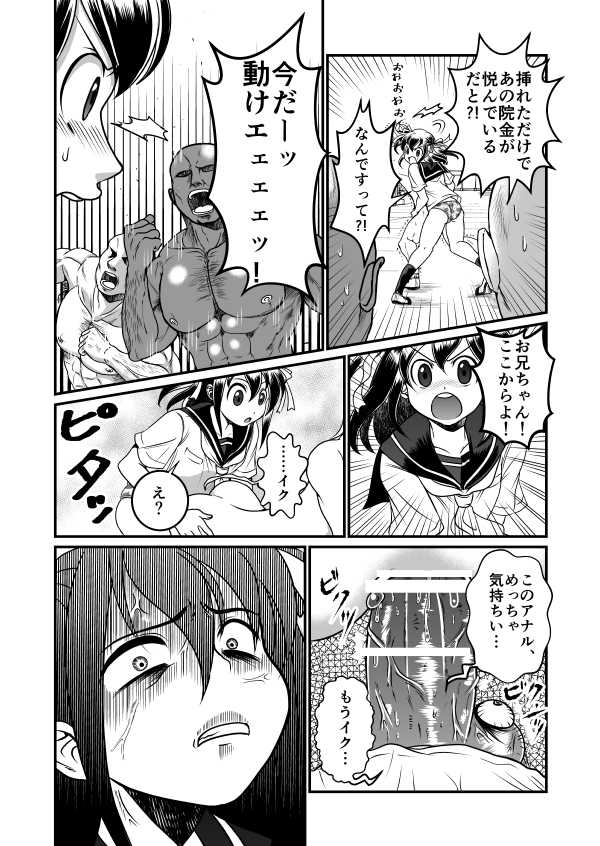 [Teru] Chin Nii-chan in Anal - Page 12
