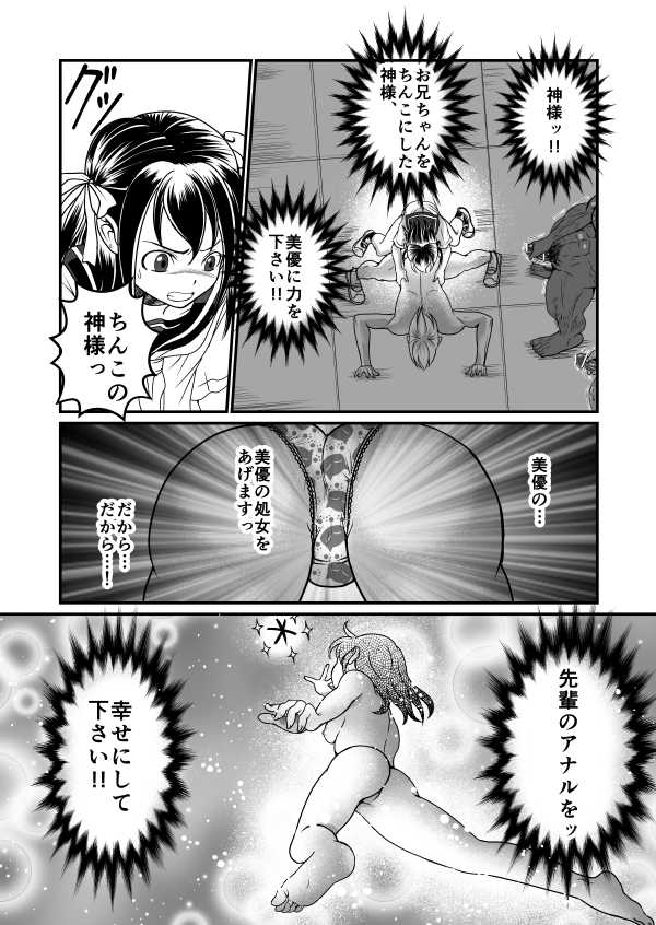 [Teru] Chin Nii-chan in Anal - Page 14