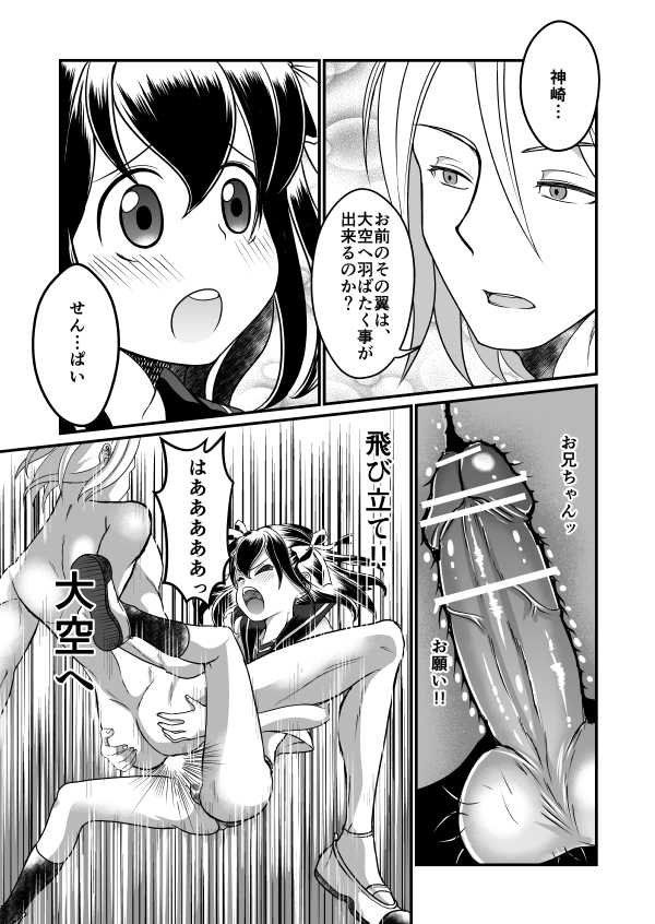 [Teru] Chin Nii-chan in Anal - Page 17