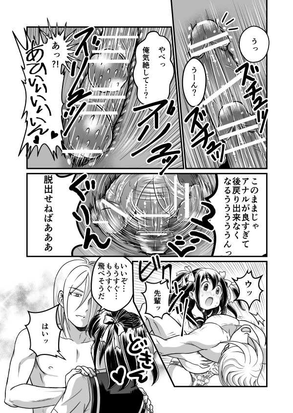 [Teru] Chin Nii-chan in Anal - Page 18