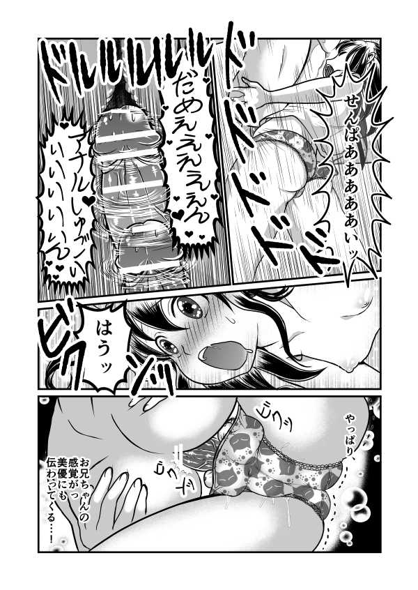 [Teru] Chin Nii-chan in Anal - Page 19